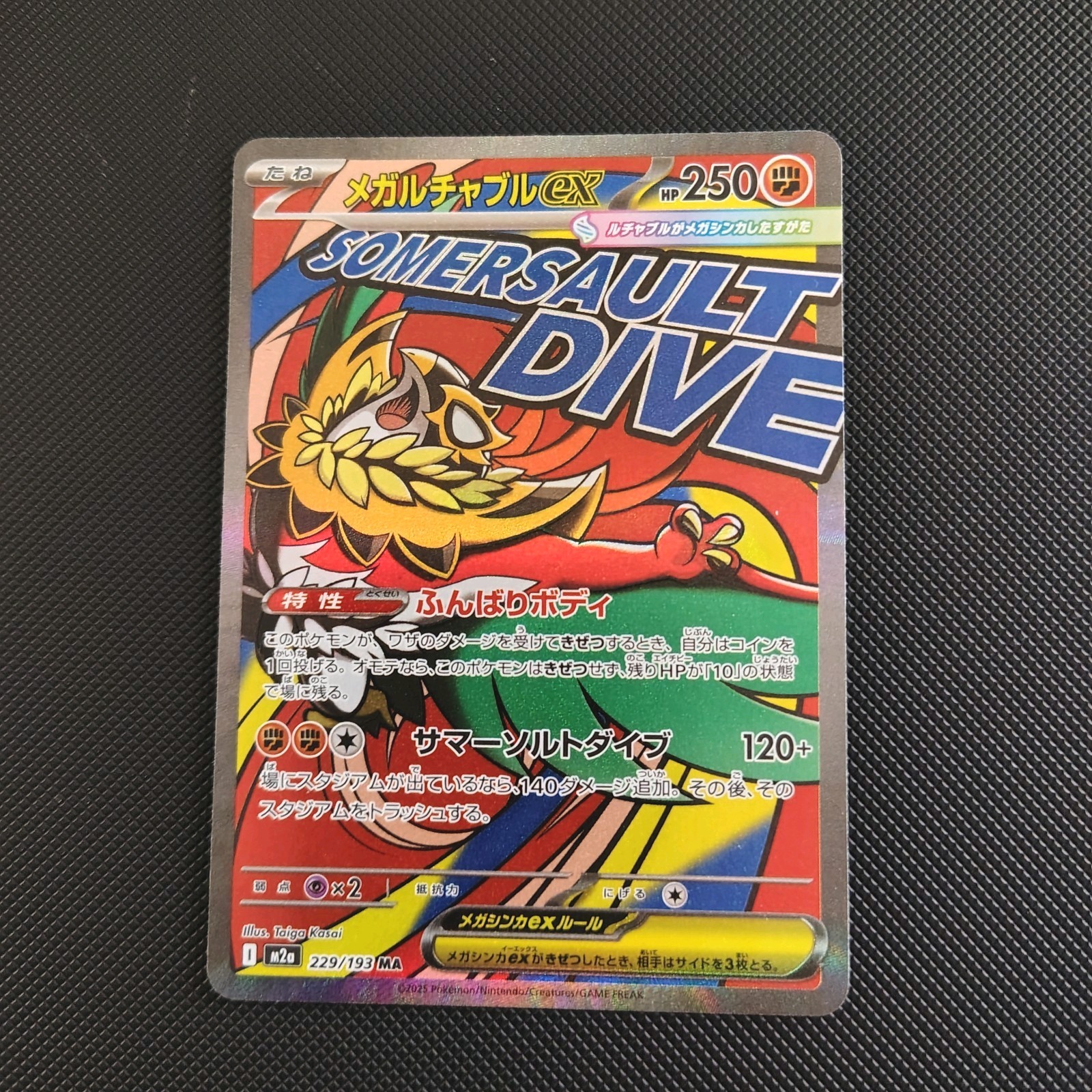 Mega Hawlucha ex MA 229/193 MEGA Dream ex M2a Pokemon Card Japanese