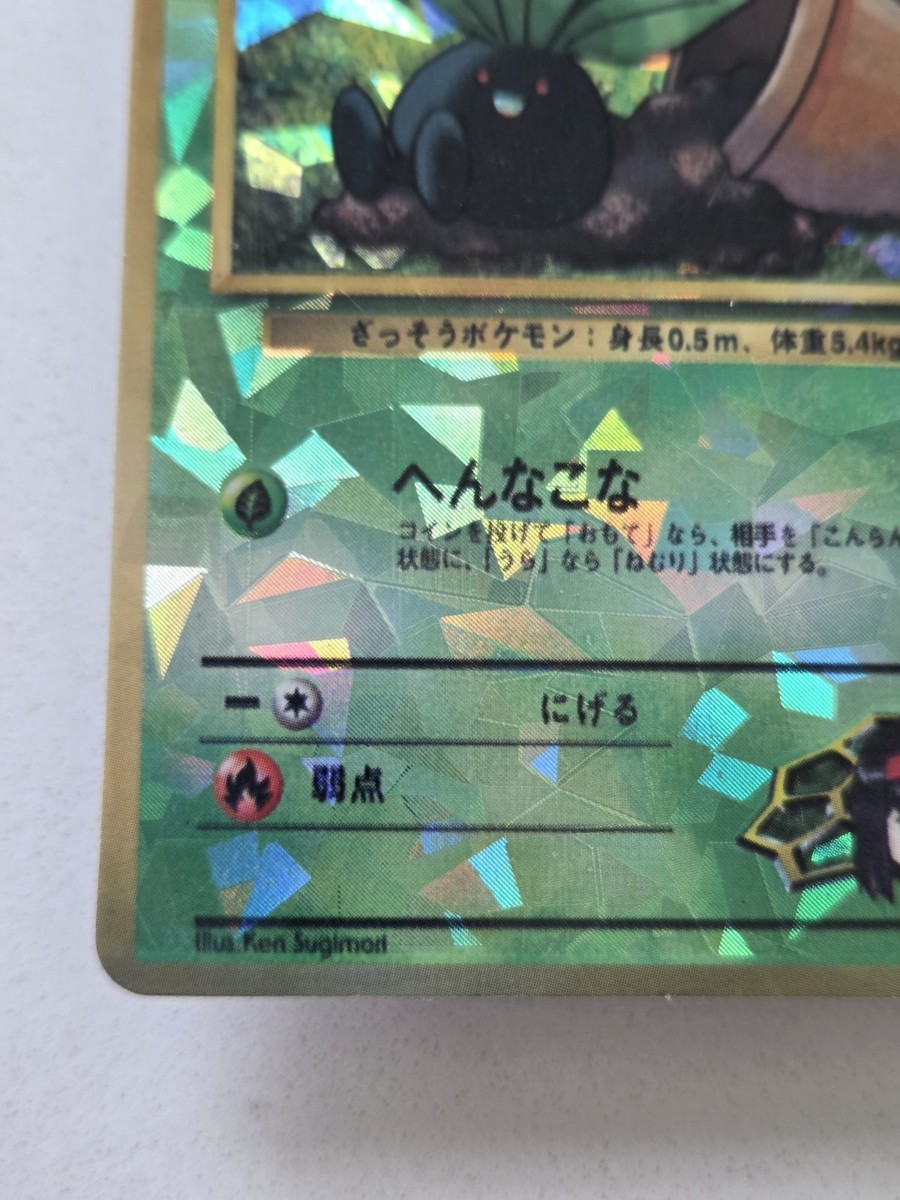 Vintage Erika's Oddish Pokemon Pocket Monster Prism Vending