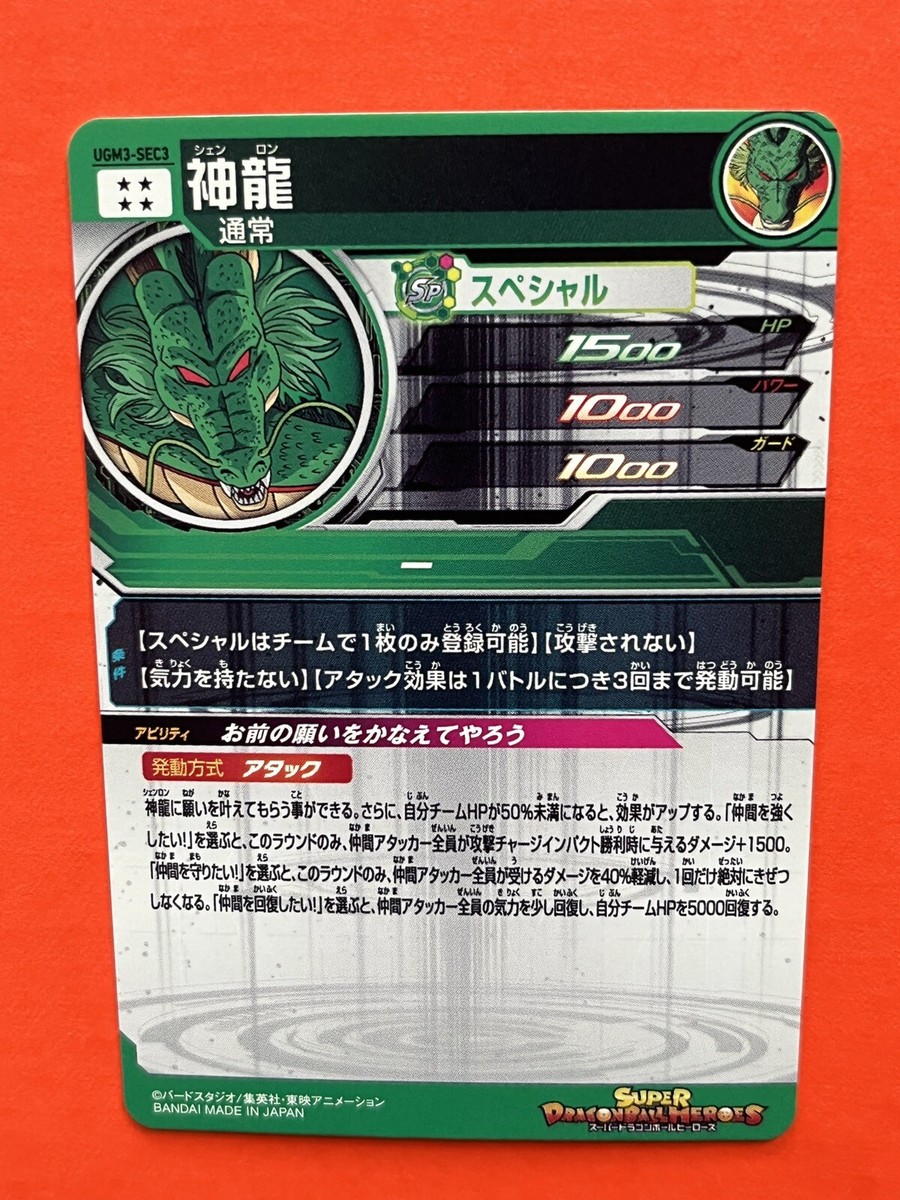 Shenron Super Dragon Ball Heroes Stars 4 Card UGM3-SEC3 SDBH Shenron Super Dragon Ball Heroes Stars 4 Card UGM3-SEC3 SDBH