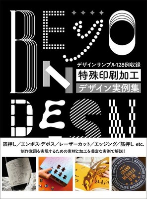 Special Printing Design Art Book Japan Foil Emboss Deboss Die Cut Ink Techniques