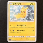 Pikachu 016/049 C SM11b Pokemon Card Japanese #52945