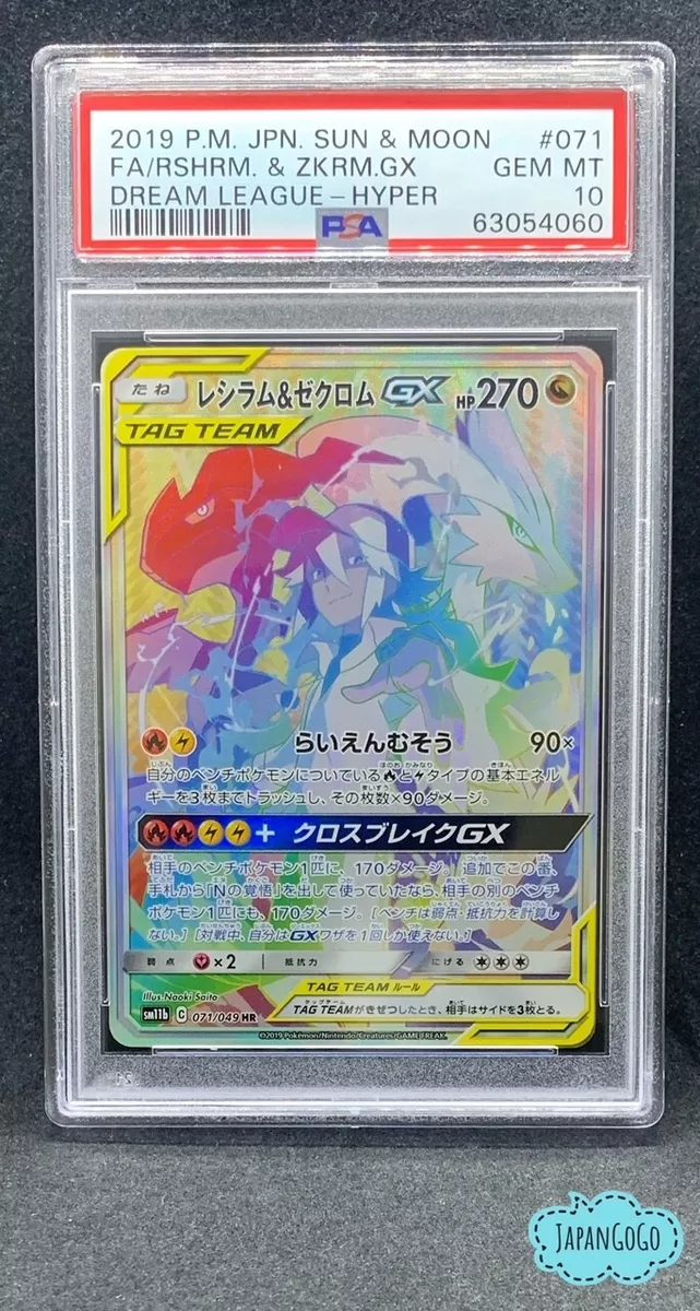 Reshiram & Zekrom GX Pokemon Card HR 071/049 Dream League F/S From Japan