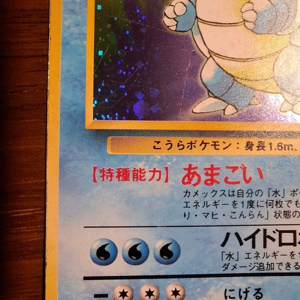 Blastoise Holo No.009 No Rarity Symbol 1ED Base Set 1996 Pokemon Card Japanese - Image 3 of 4