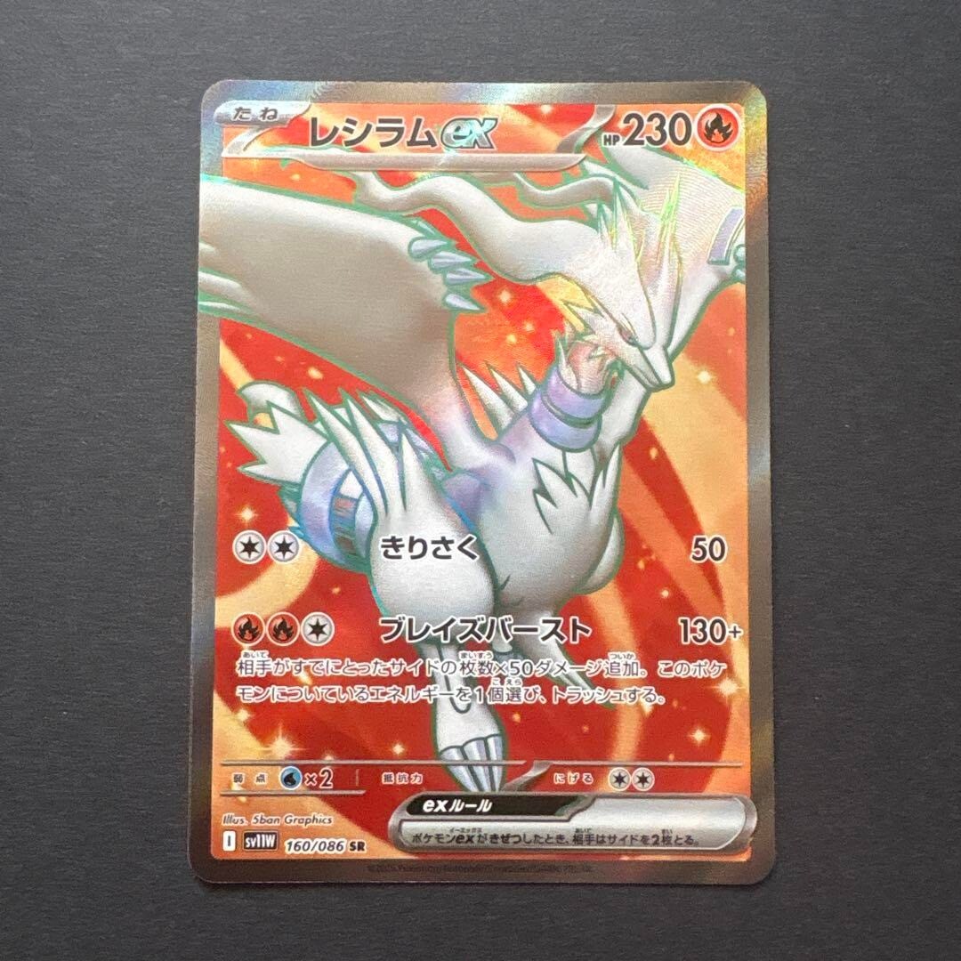 Reshiram ex SAR SR Set 160 168/086 White Flare sv11W Pokemon