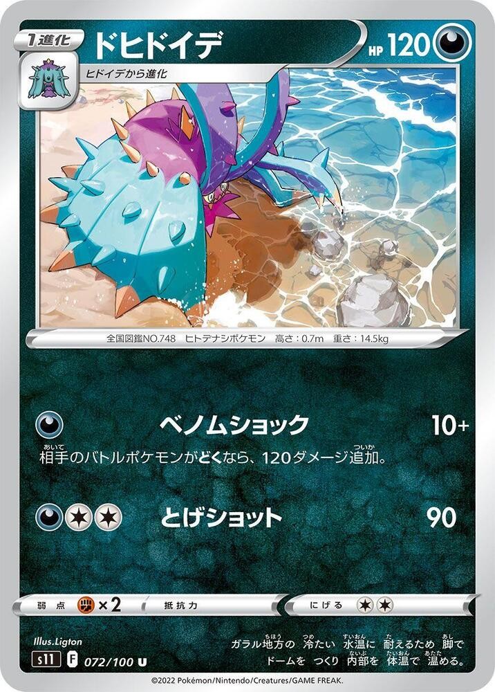 Toxapex Uncommon NM Darkness S11: Lost Abyss 072/100