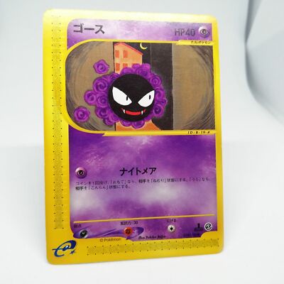 ポケモンカードゲーム Pokemon Card Gastly 1st Edition $_57.JPG