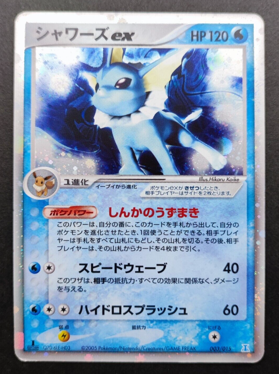 シャワーズex 003/015 1EDITION Vaporeon ex Pokemon Card Vintage Rare Holo Nintendo 003/015 Japan