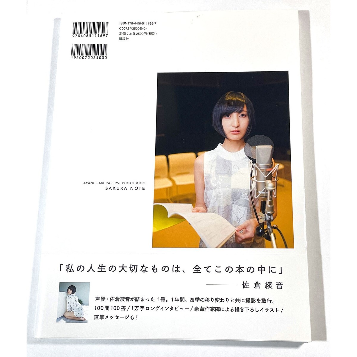 Japanese Voice actor idol Ayane Sakura Photo album Sakura no