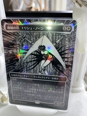 MTG Junji ito Elesh Norn Mother of machines Step&Complete