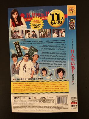 【付属品有】11人もいる！DVD BOX Amazon.co.jp: 11人もいる! DVD-BOX 神木隆之介 星野源 有村架純