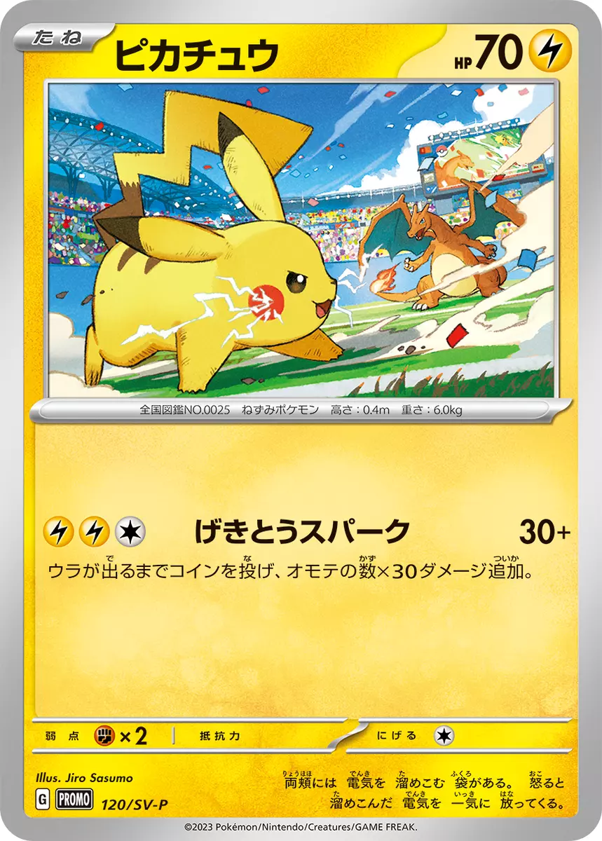 PSL Pokemon card Pikachu 120/sv-p GYM PROMO Japanese