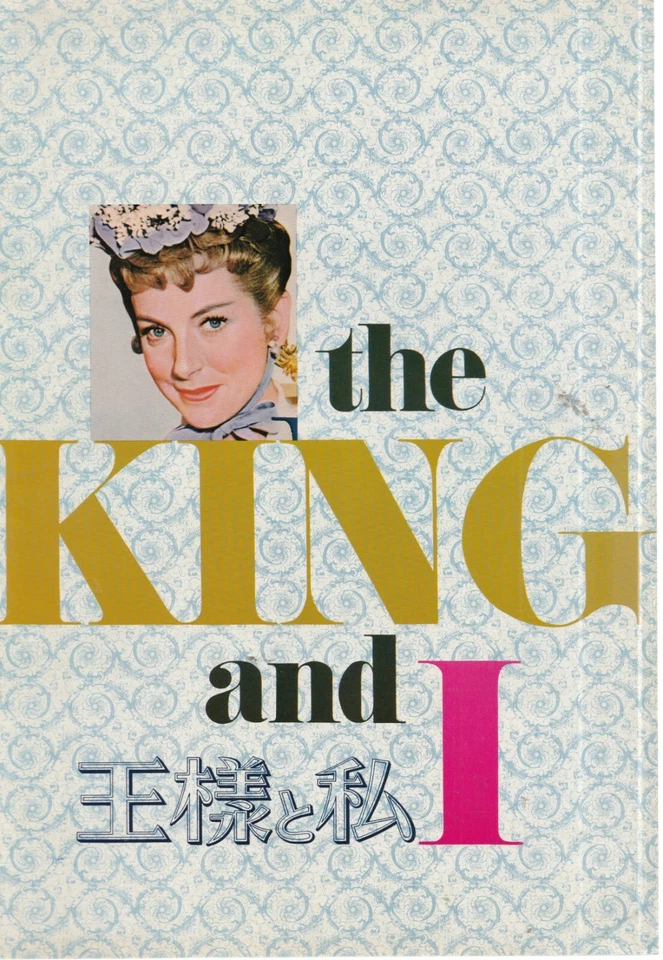 LE ROI ET MOI PAMPHLETS JAPONAIS EN TRES BON ETAT - Photo 1/1