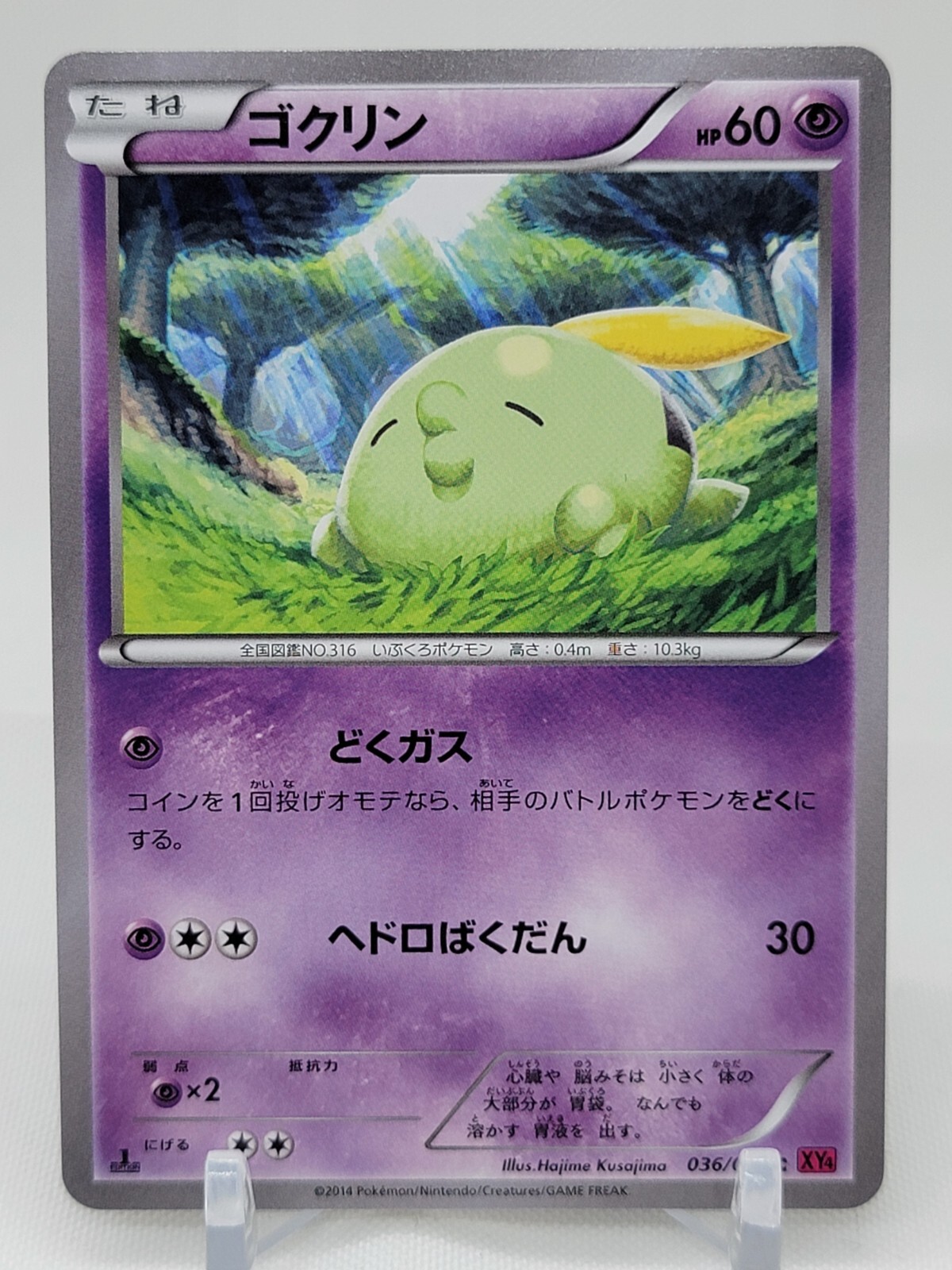 Gulpin 36/88 1st ED XY4 Phantom Gate Japanese Pokemon Card TCG