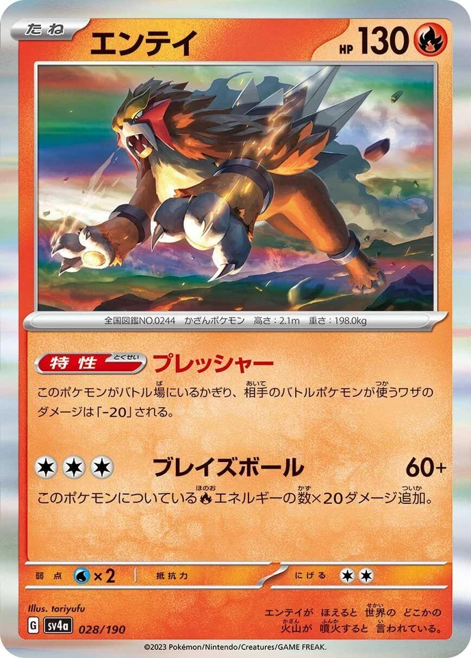 Entei 028/190 Sv4a: Shiny Treasure Ex