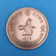 HONG KONG $1 DOLLAR 1973 ⭐ HONG KONG ONE DOLLAR 1973