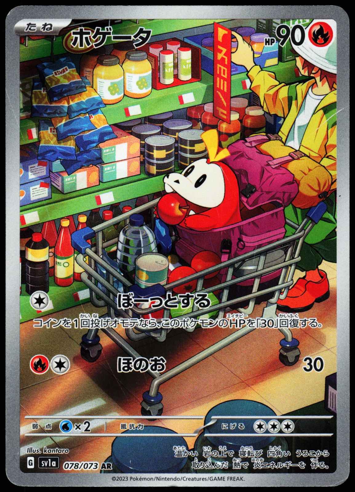 Pokemon Card - Japanese Fuecoco Triple Beat 078/073 AR