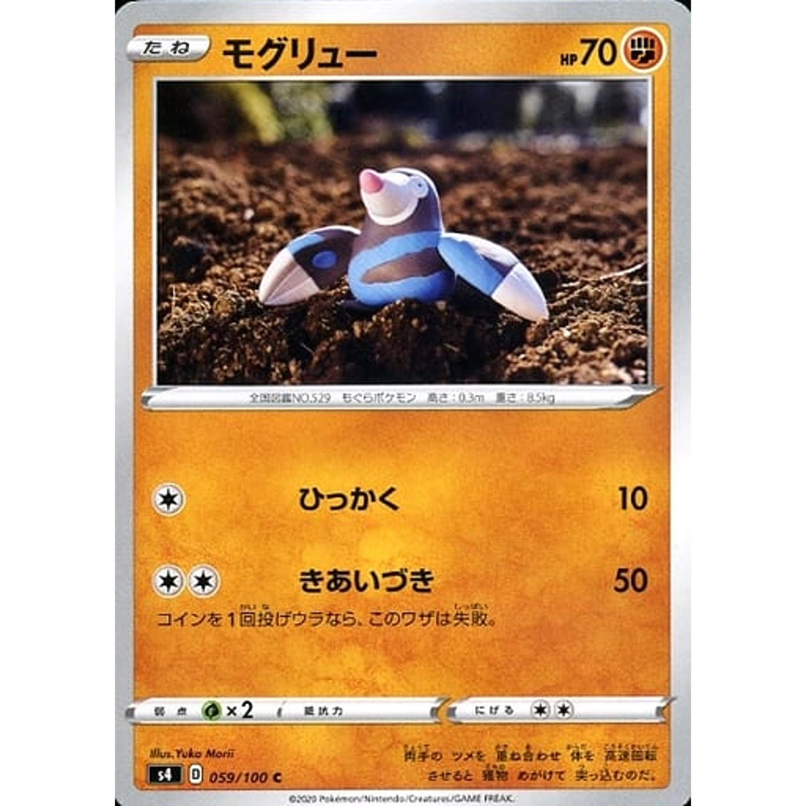Drilbur C 059/100 S4 Amazing Volt Tackle Japanese Pokemon Card