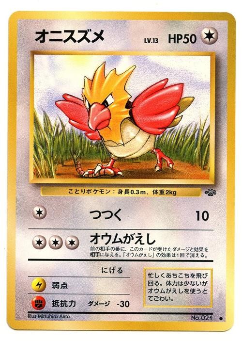Spearow #21 Pokemon Japanese Jungle