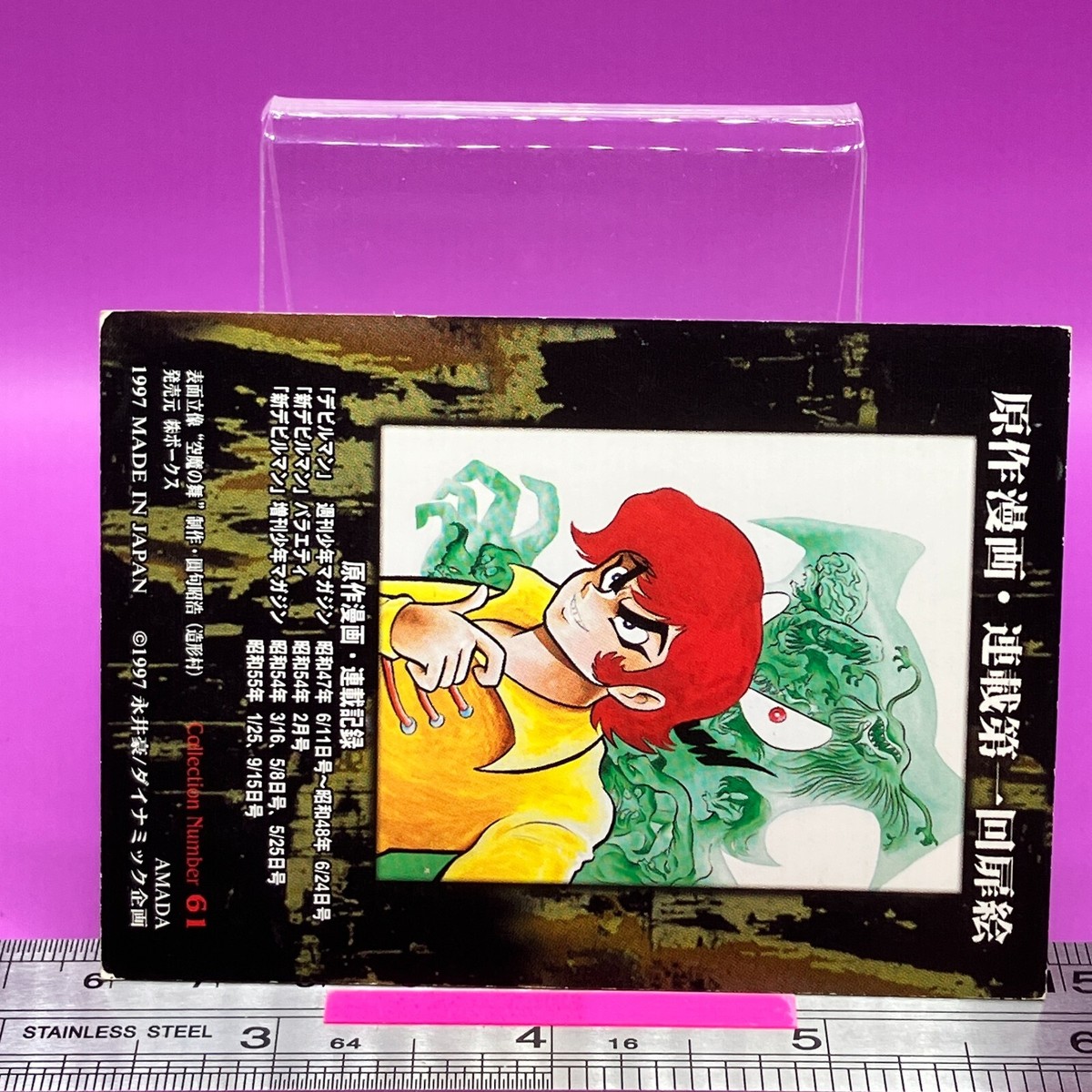 Devilman - Guide of Devilman World #61 Go Nagai AMADA Card 1997