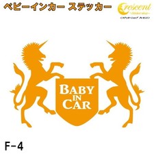 Baby in Car Sticker F4 26 Colors