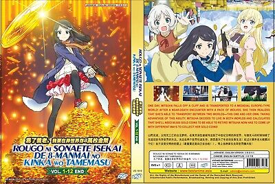 Rougo ni Sonaete Isekai de 8-manmai no Kinka wo Tamemasu - Saving 80,000  Gold in Another World for My Retirement