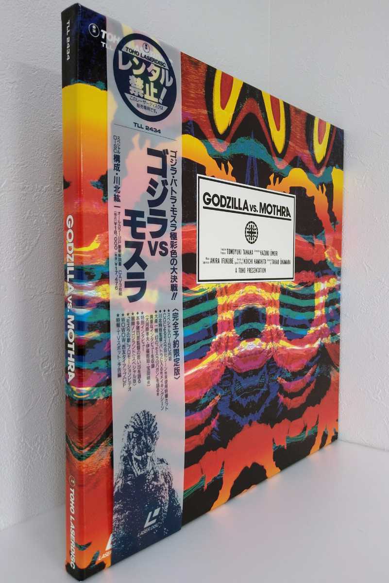 LD BOX  ゴジラVSモスラ LD BOX ゴジラVSモスラ Amazon.com: Godzilla vs. Mothra