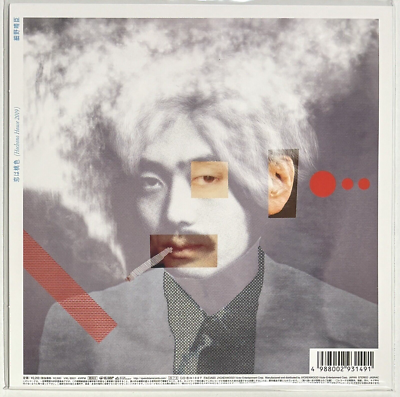 Haruomi Hosono / Koi Wa Momoiro 1973 Vinyl EP Japan City Pop | eBay