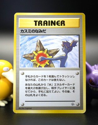   Misty s Tears  NM x KEINE RARITÄT  Gym Heroes Banned Art Japanese RAW  