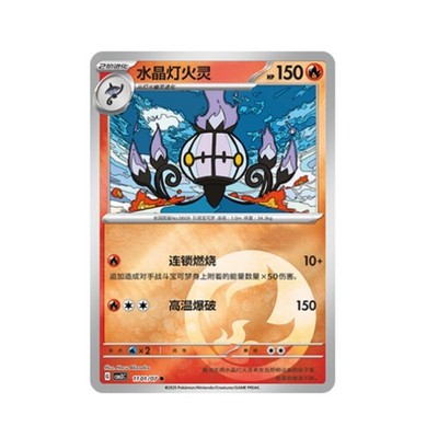 2025 Pokemon S-Chinese Gem Pack Vol.3 CBB3C Chandelure Holo NM 6
