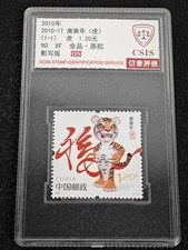 2010-1T China 1.2 Yuan Gengyin Year of the Tiger(1-1)Stamp Original Gum 90 UNC