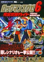 Mega Man Battle Network 6 Rockman EXE Complete Guide Book GBA