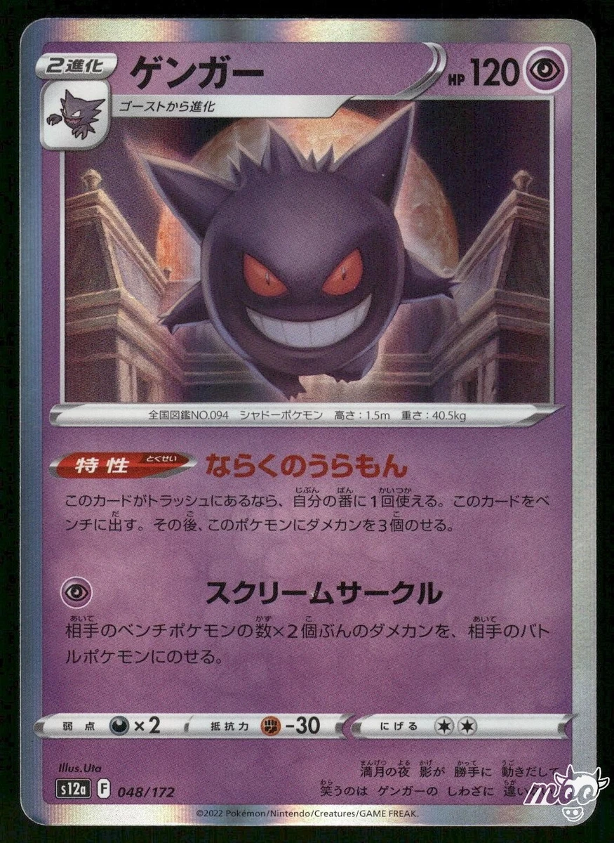 Gengar 048/172 S12a: Vstar Universe for sale | eBay