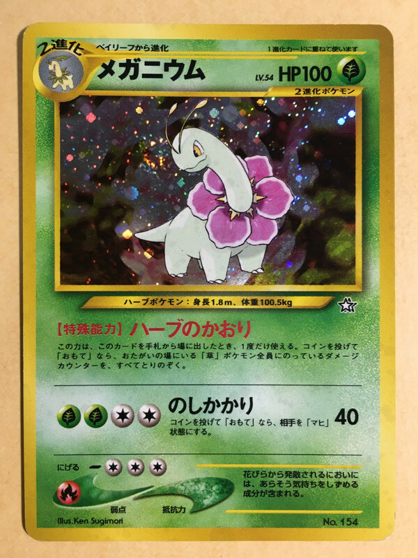 Meganium Pokemon 1999 Holo Neo Premium File 1 Promo Japanese 154