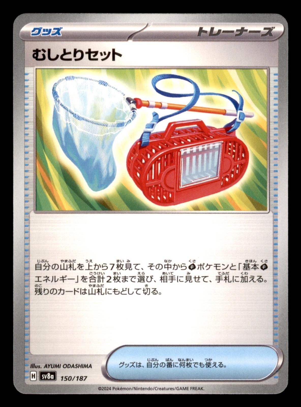 Bug Catching Set 150/187 Common SV8a: Terastal Festival ex Pokemon Japanese NM