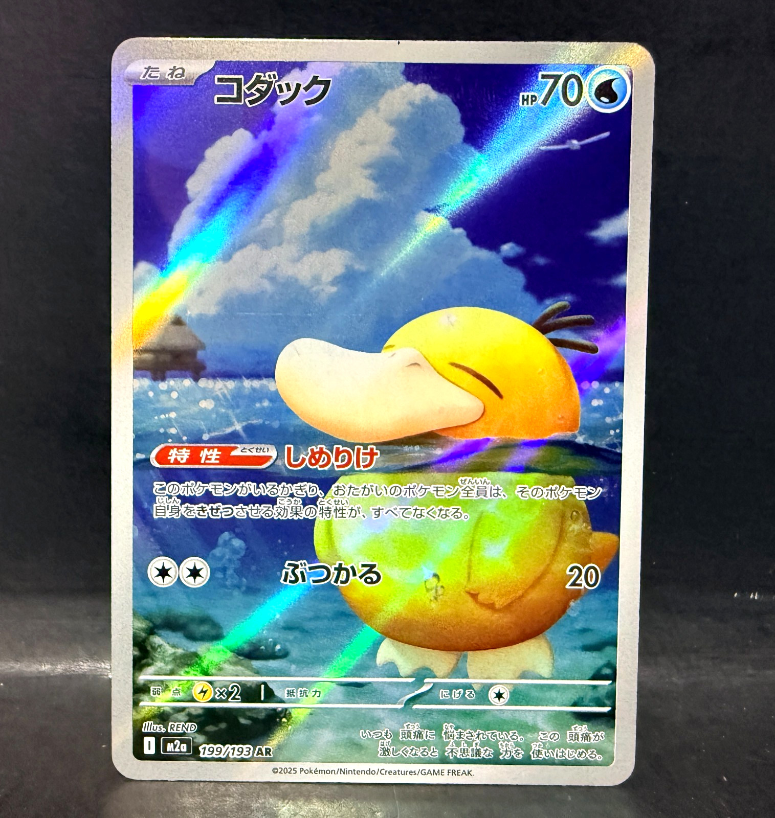 2025 POKEMON JP MEGA DREAM EX M2A PSYDUCK 199/193 AR (ART RARE)