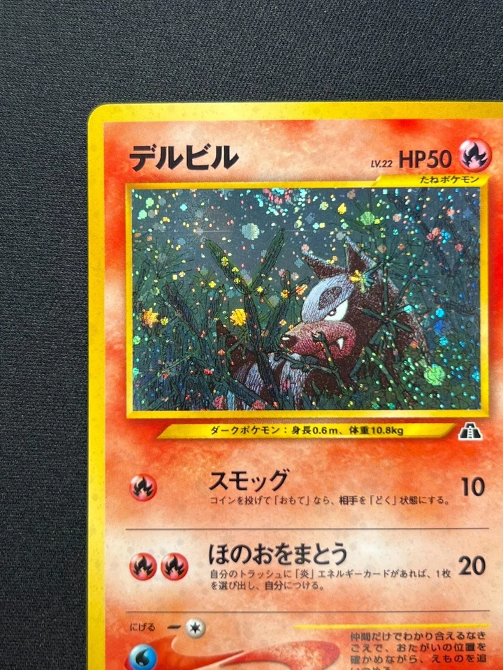[NM] Houndour Pokemon Card Japanese 228 Neo Discovery Vintage Holo CP22 - Image 4 of 4