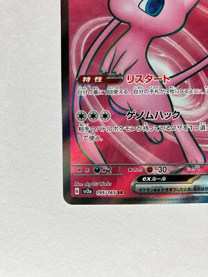 Pokemon Card Mew ex SSR 327/190 UR 208/165 SR 195/165 Shiny