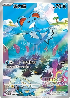 3/27中　めるめる Pokemon TCG S-Chinese Travel Theme Pack CSVL2C 096/052 Marill Full
