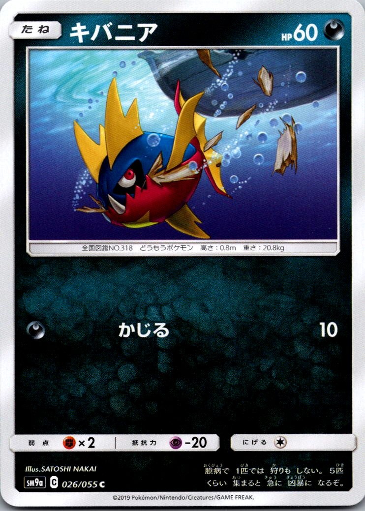 Carvanha 026/055 Common Night Unison Pokemon Japanese Near Mint