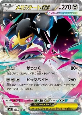 Mega Mawile ex RR 046/063 Mega Brave M1L 2025 Pokemon Card
