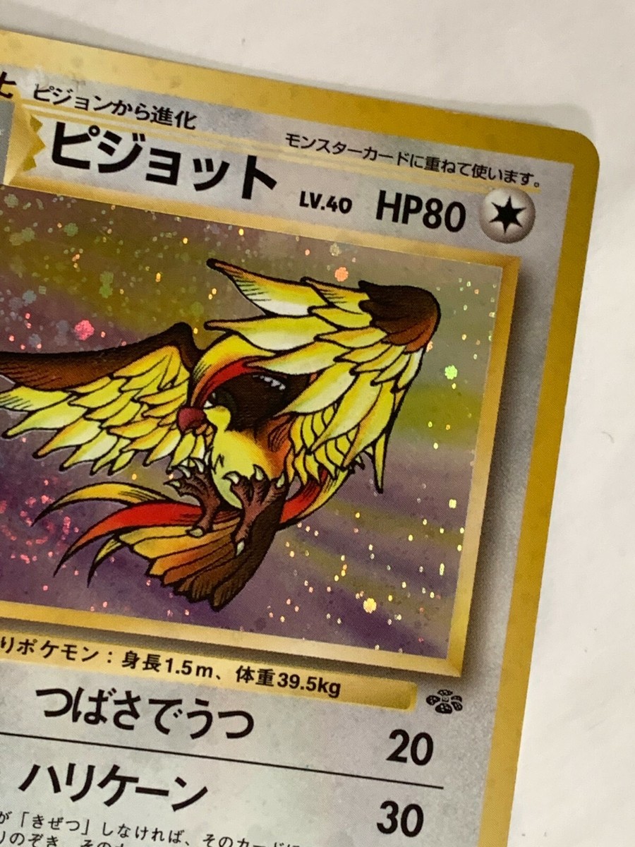 ポケモン - ポケモンカード ピジョット PSA 1997 PIDGEOT Japanese Pidgeot Pokemon Jungle Holo (Japanese) for sale online | eBay