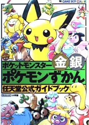 Pokemon Gold Silver monster encyclopedia art book GB Japan Game Illustration