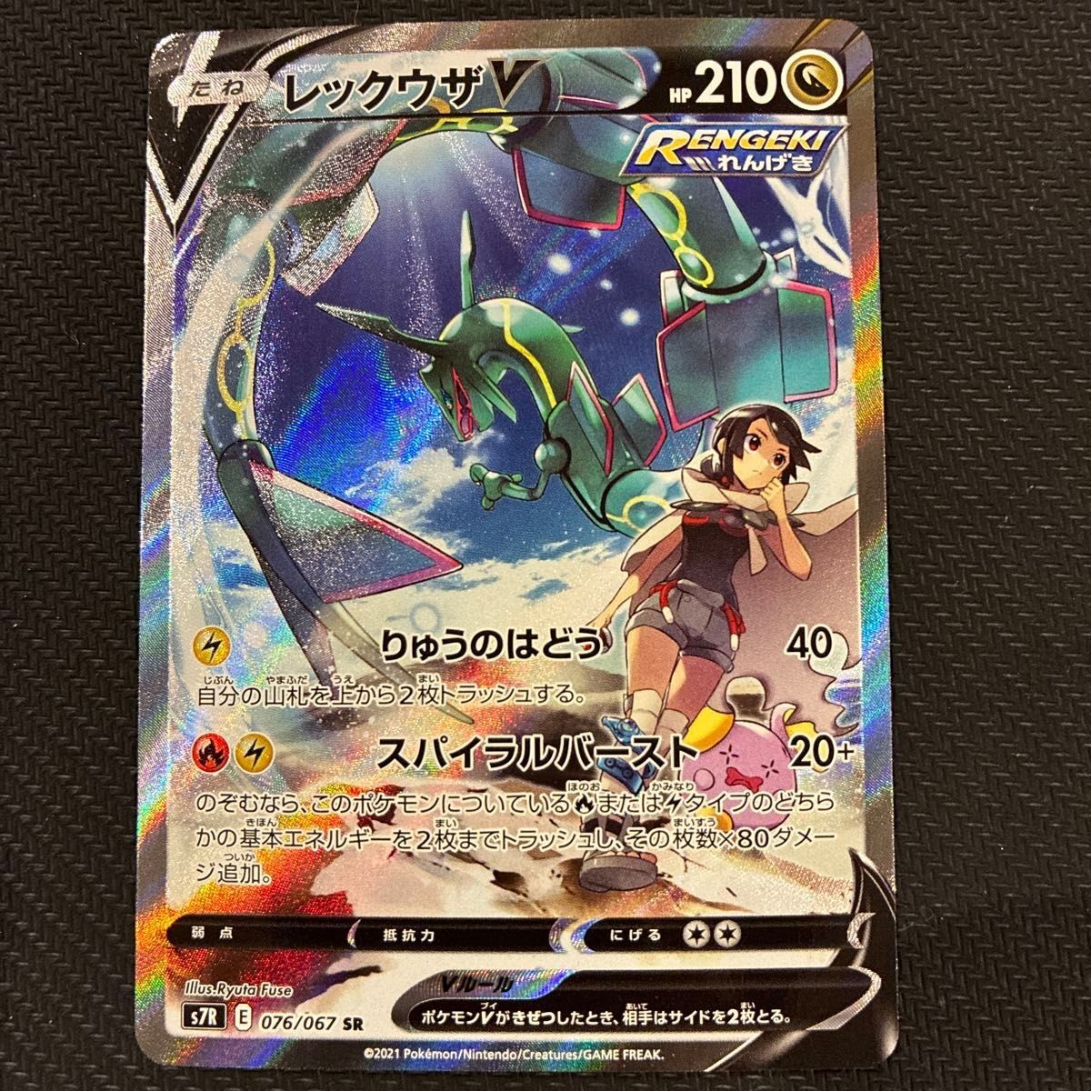 Pokemon Card Rayquaza V SR SA 076/067 S7R Blue Sky Stream Japanese