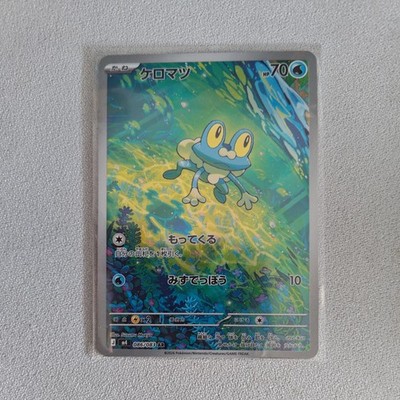Froakie 086/083 M4: Ninja Spinner Holo (Japanisch)