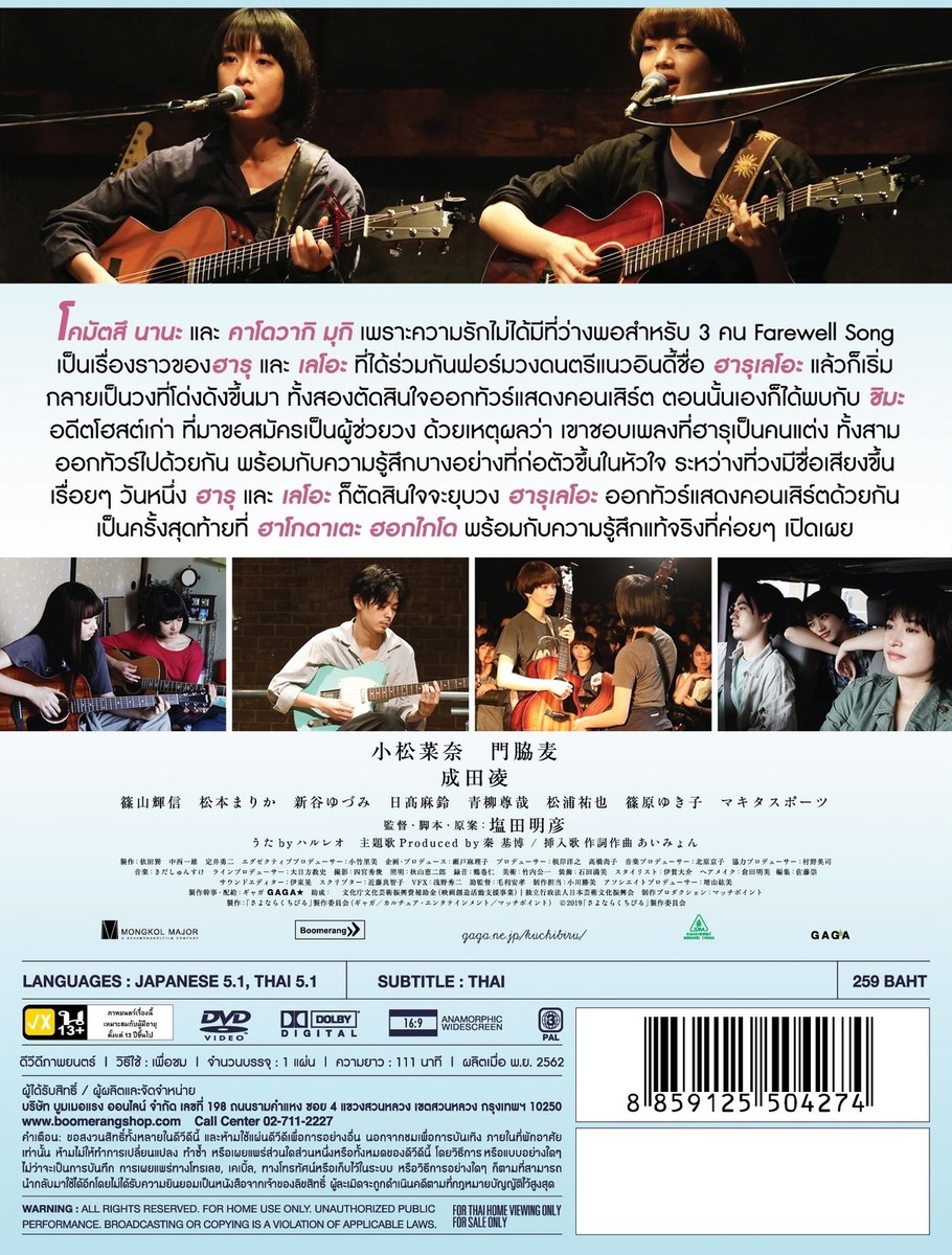 Farewell Song (2019) DVD All/0 - Nana Komatsu, Mugi Kadowaki Farewell Song (2019) DVD All/0 - Nana Komatsu, Mugi Kadowaki