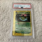 PSA 10 Venusaur 097/128 1st Edition Holo Expedition E Series Japanese Pokemon