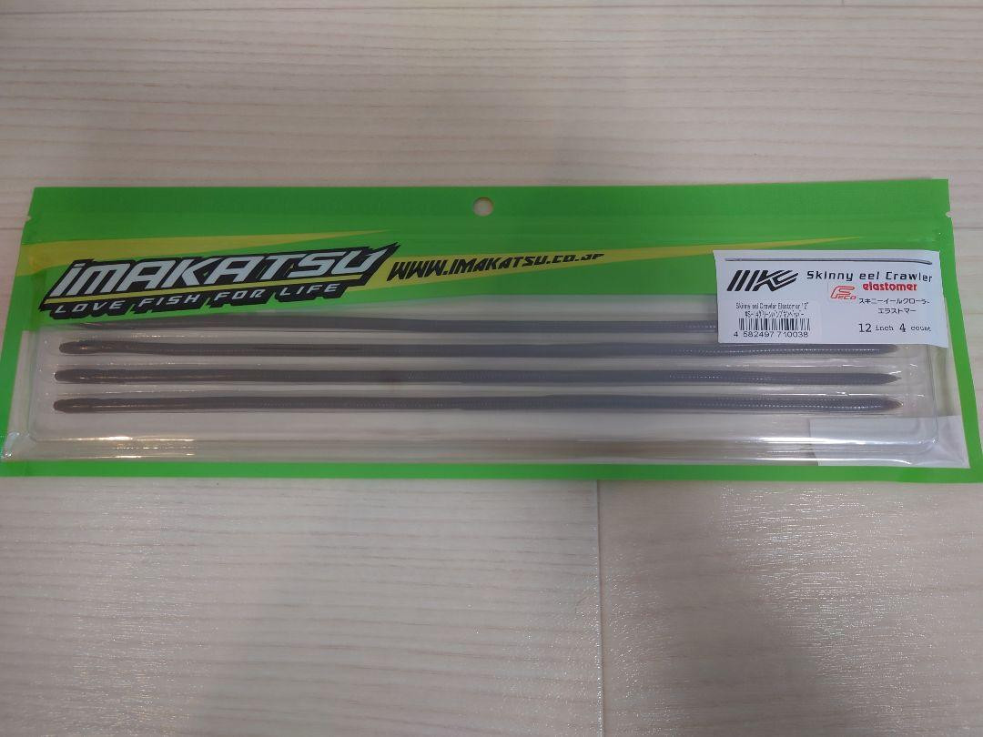 Fishing Lure Imakatsu Skinny Eyel Crawler Rastomer 12 Inch 14