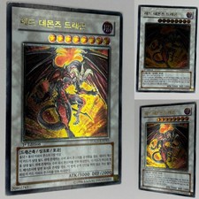 Yu-Gi-Oh! Red Dragon Archfiend - 1st Edition Ultimate Korean TDGS-KR041 - MP/LP