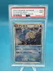 🔥 PSA VALUED $200+ Gyarados 023/070 L1 Japanese Soulsilver Holo PSA 9 1st Ed