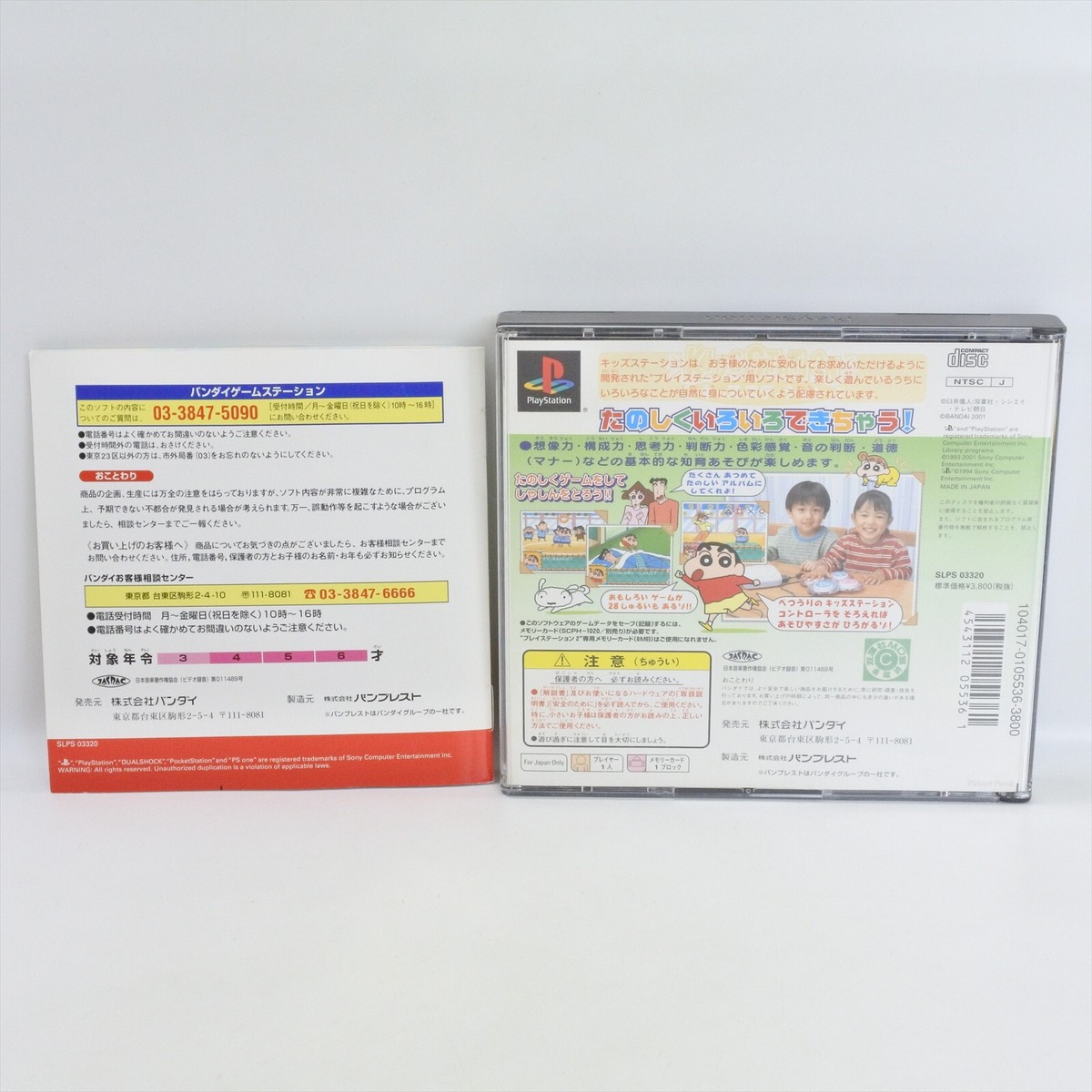 KidsStation CRAYON SHINCHAN PS1 Playstation For JP System 2195 p1
